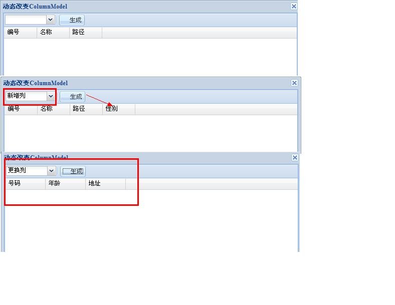 急求！！请问如何让ColumnModel根据ComboBox选项来动态即时加载更新ColumnModel里的数据啊！！
