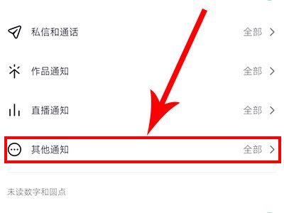 抖音好友上线提醒通知如何开启？