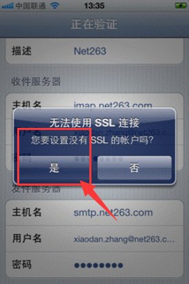 iphone怎么设置263企业邮箱?