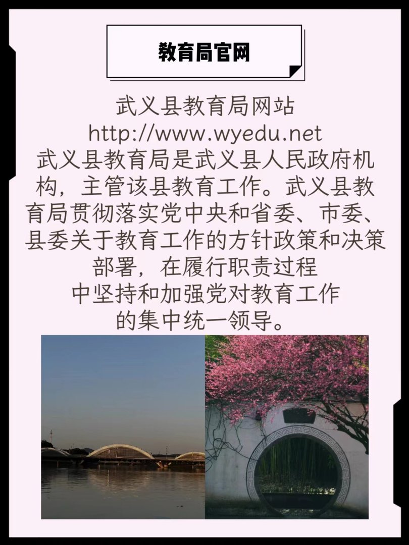 武义县教育局官网