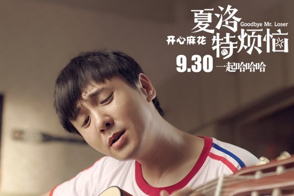 校园喜剧电影推荐