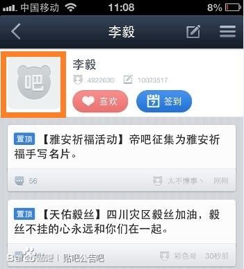 怎样才能上传贴吧名片?