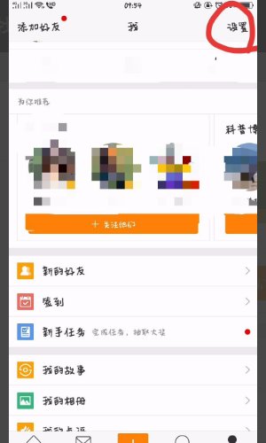 怎么用手机号码搜索新浪微博的好友？