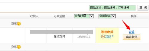 京东订单号怎么查询？