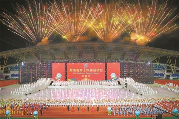 第十四届全国运动会的会歌是