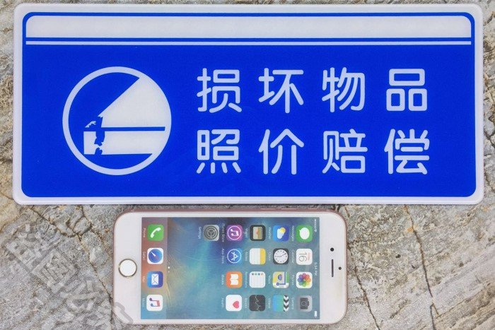 当你弄坏别人的东西的时候你会怎么办呢？