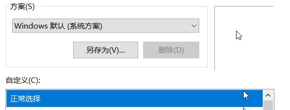 win7系统鼠标指针变成白色的了？