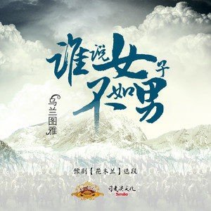 刘大哥讲话，理太偏是什么歌曲？