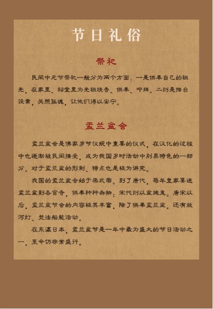 文化百科,中元节