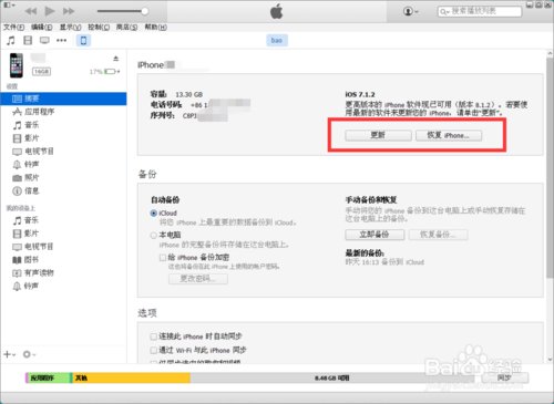 怎样用iTunes更新系统？