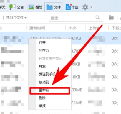 如何给qq群文件改名字?