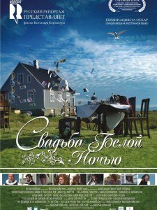 白夜婚礼的介绍