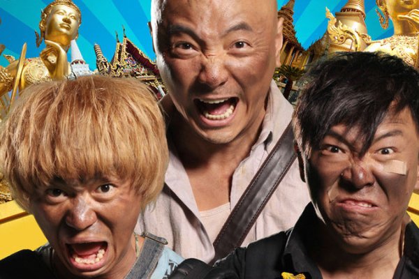 王宝强电影全部作品