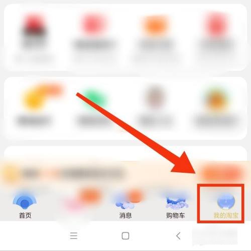 淘宝淘气值在哪里看