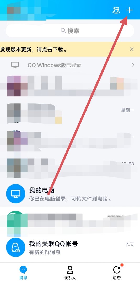 怎么建qq群 建qq群的方法