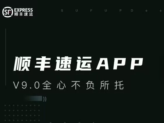 顺丰速运怎么查运费