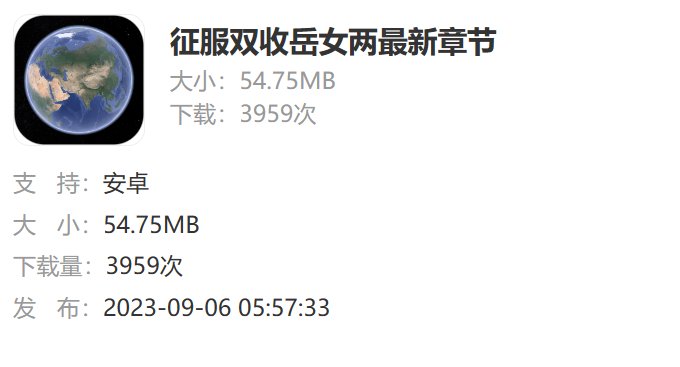 征服双收岳女两李倩 适用平台