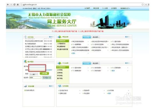 查询无锡社保交了多少年在网上哪里可以查？