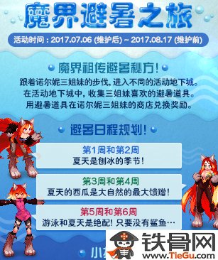 dnf避暑材料透心凉冰块冰镇西瓜驱鲨装置在哪里获取呢