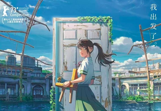 《铃芽之旅》是什么意思？