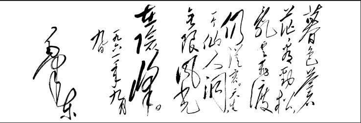 暮色苍茫看劲松,乱云飞渡仍从容。天生一个仙人洞,无限风光在险峰。是什么意思?