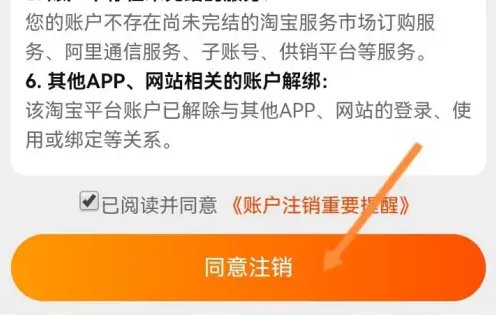 淘宝账号怎么注销