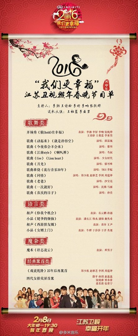 2013北京卫视春晚节目单的2013北京卫视春晚节目单