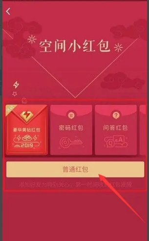 怎样在qq空间里发红包？