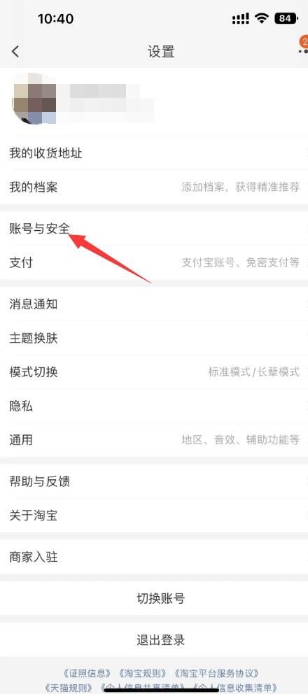 淘宝账号怎么注销