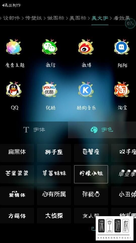 怎么用魔秀桌面DIY主题