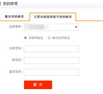广西电信网厅宽带密码修改