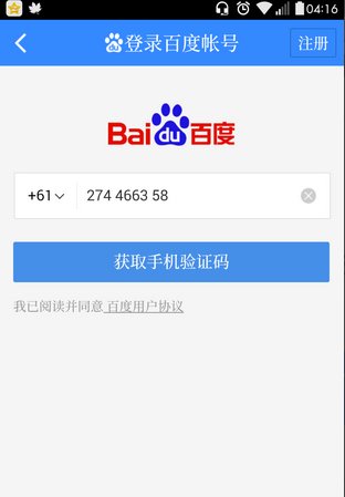 国外的手机号怎么注册百度账号啊?