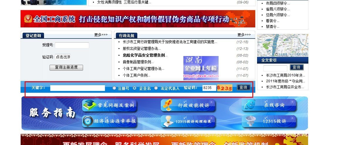 怎么找不到长沙工商红盾网，怎么样在红盾网上查询注册公司的资料，谁知道麻烦告诉我具体流程，谢谢