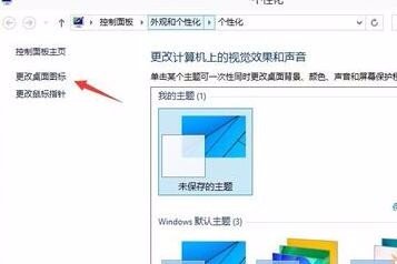 win10系统如何更改桌面图标？