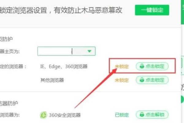 如何锁定ie浏览器的主页？