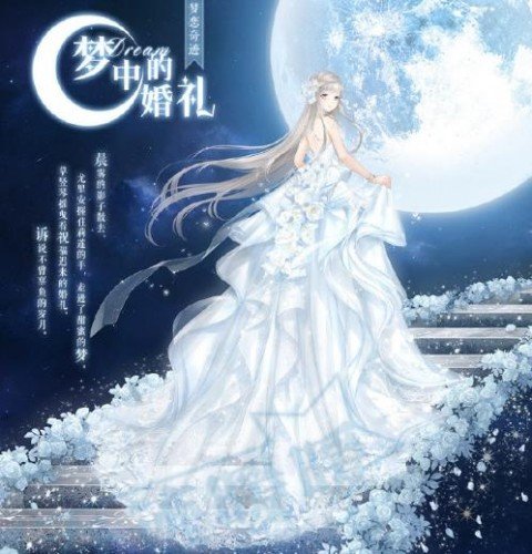 奇迹暖暖梦中的婚礼搭配攻略详解