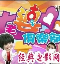 大老婆俱乐部的剧情简介