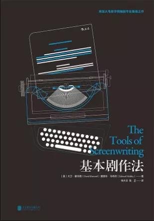 求上海师范大学戏剧影视编导899短片剧本创作考研参考书资料