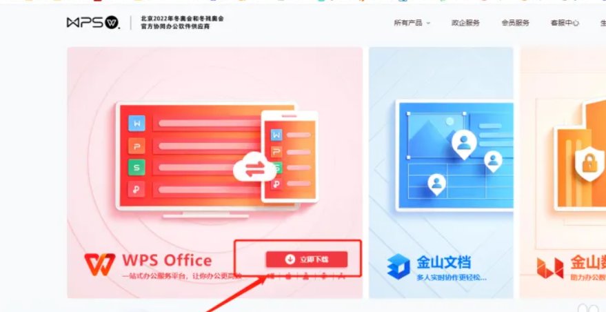 如何下载WPSoffice2010官方免费完整版?