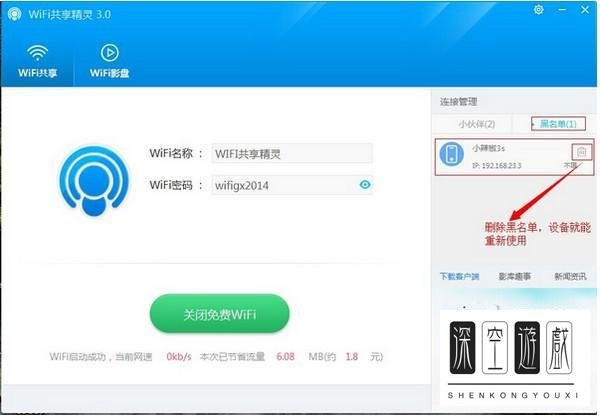 WIFI共享精灵怎么设置热点?WIFI共享精灵设置使用方法图文详解