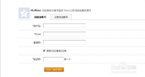 有人懂DISCUZ!是怎么注册的吗?