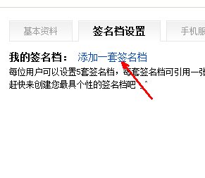 怎样设置自己的签名