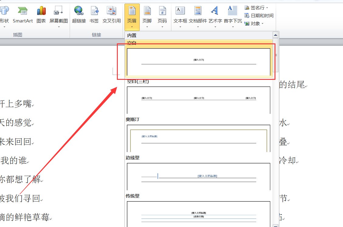 word怎么设置首页不同的页眉页脚
