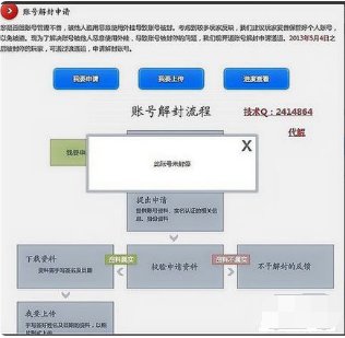 dnf被封号怎么申诉？