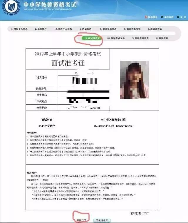 教师资格证报名流程是怎样的