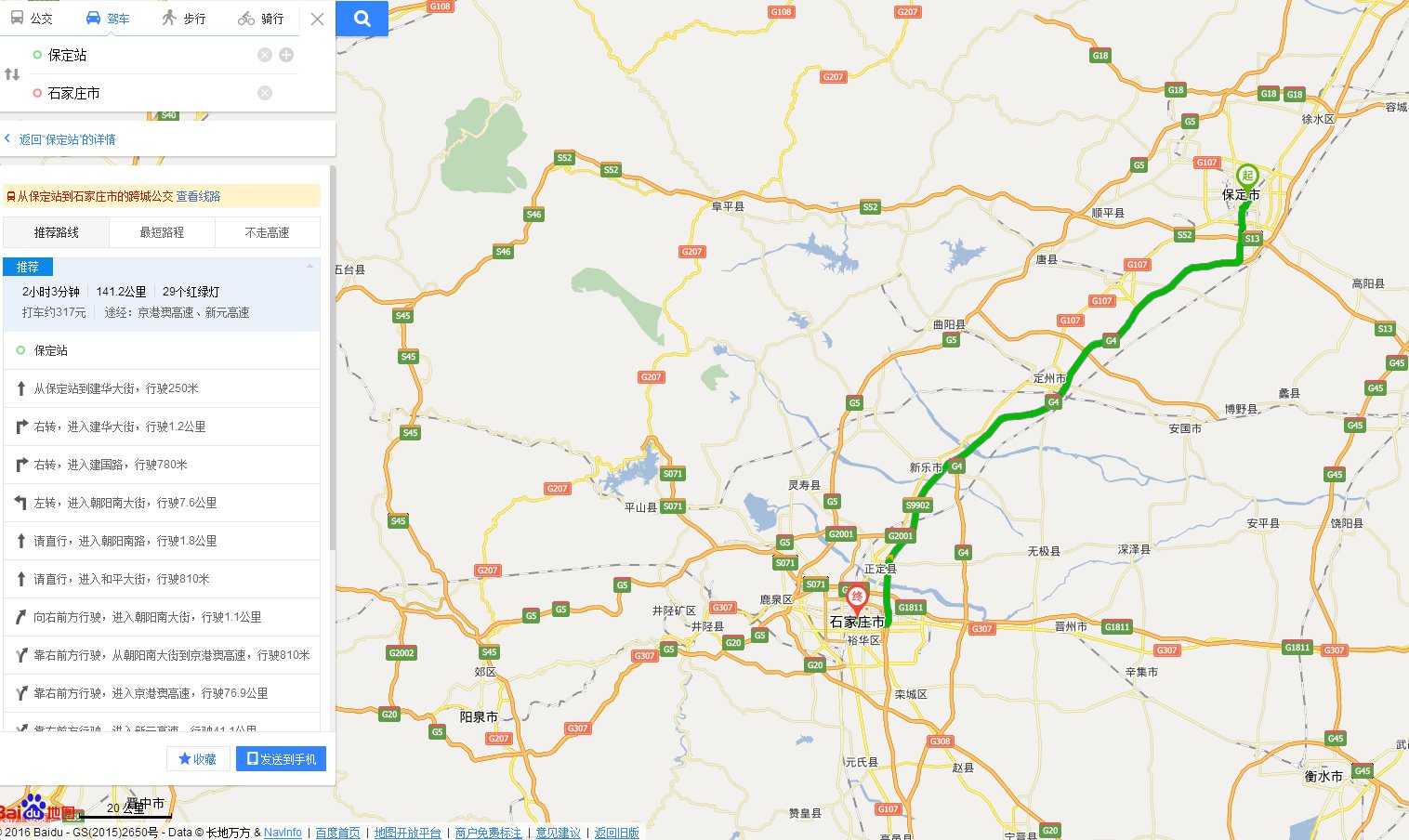 保定到石家庄多少千米?至少写4种方法?