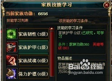 御龙在天哪里学家族技能。什么时候可以学，去哪里学。