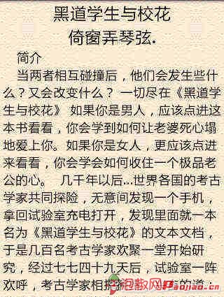 黑道学生与校花的作品章节目录