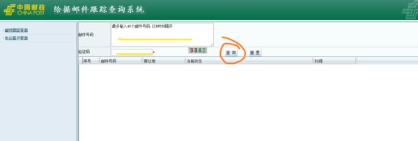 中国邮政给据邮件跟踪查询系统 是怎么用的啊??