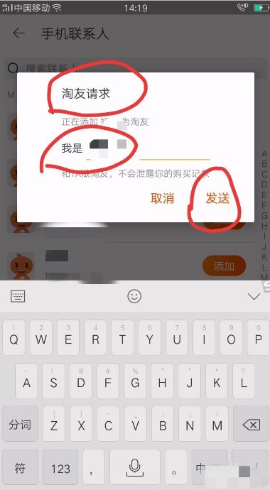 淘宝上如何加好友?